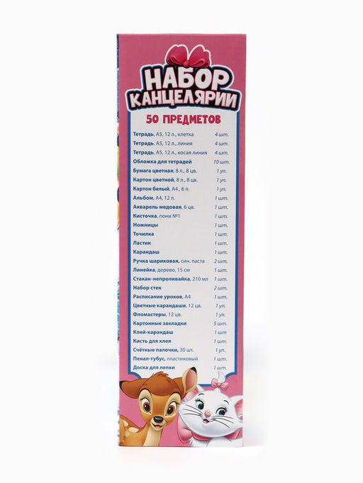 Подарочный набор первоклассника, «Сказки», 50 предметов