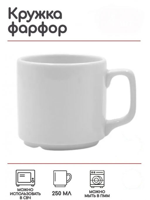 Ф_Кружка 250 см3 ф.819"белье" арт. ДБ0С3050Ф34_ДОБРУШСКИЙ