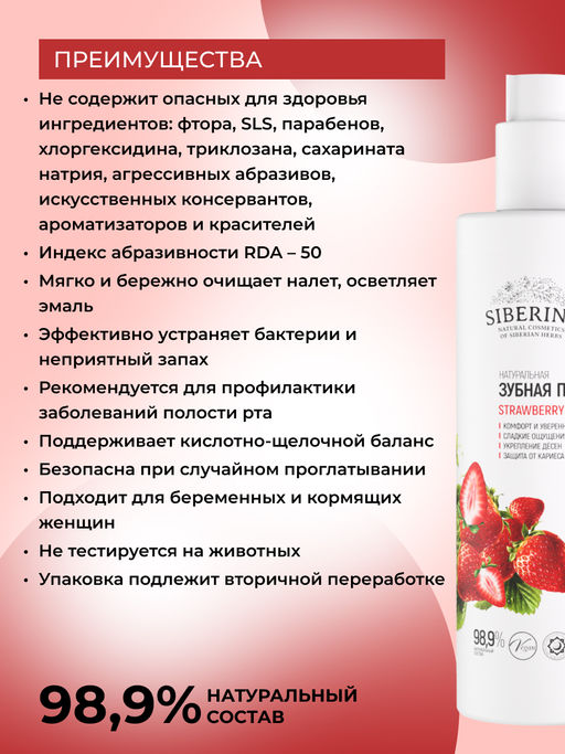 Зубная паста-гель Strawberry 200 мл - Siberina фото 3