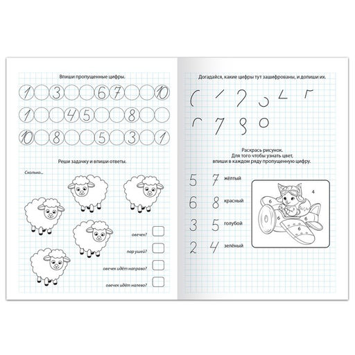 Прописи Пишем цифры, 20 стр., формат А4 - Буква-ленд фото 3