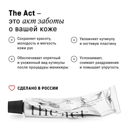 The Act Масло для рук и кутикулы  фото 5
