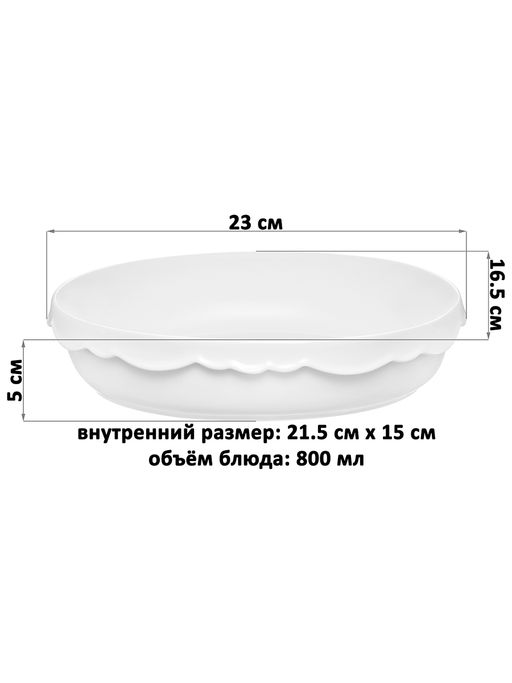 Блюдо для запекания и сервировки 800 мл 23*16,5*5 см Айсберг, фарфор - Elan gallery фото 2