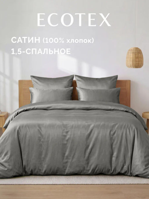 Постельное белье Моноспейс 1,5сп + 2 наволочки, антрацит - Ecotex фото 2