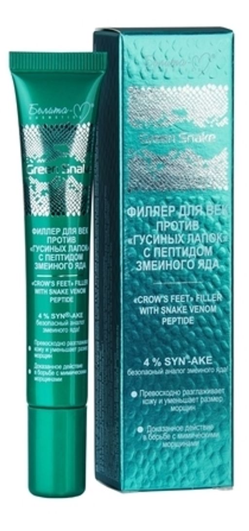 Белита М Green Snake Филлер для век против гусиных лапок с пептидом змеиного яда20г  фото 2