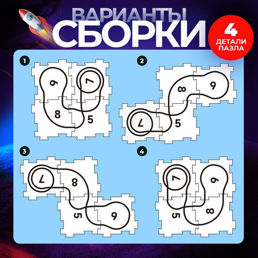 Трек-пазл Приключения в космосе, работает от батареек - АвтоГрад фото 2