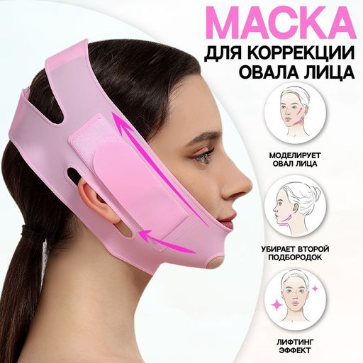 Маска для коррекции овала лица, на липучке, 60,5 10 см, в коробке, цвет розовый