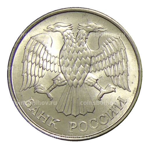 20 рублей 1993 года ММД