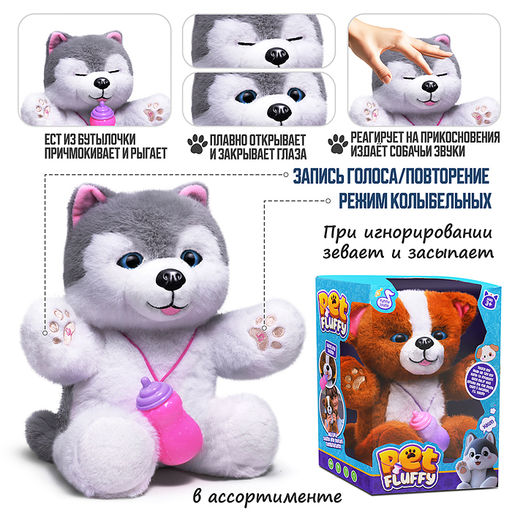 Собака "Плюшкин" (глазки двигаются, запись, поёт и пьёт молоко) в пакете