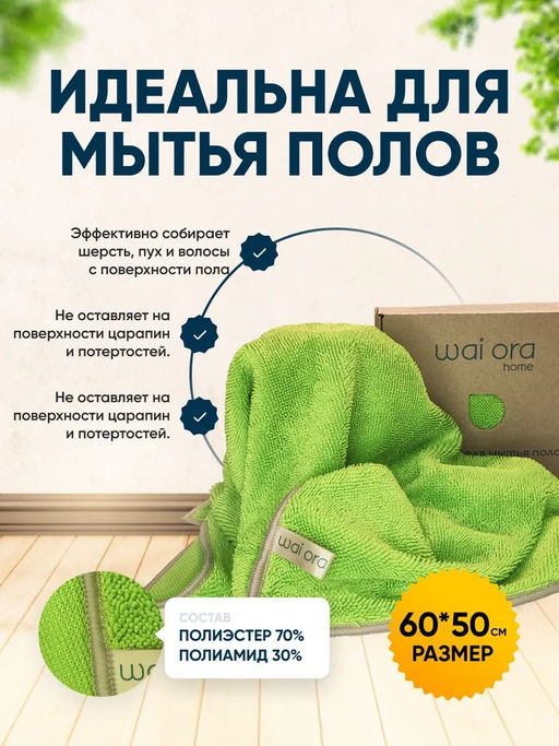 Салфетка для мытья пола Twister Max (Серый) - Wai ora фото 6