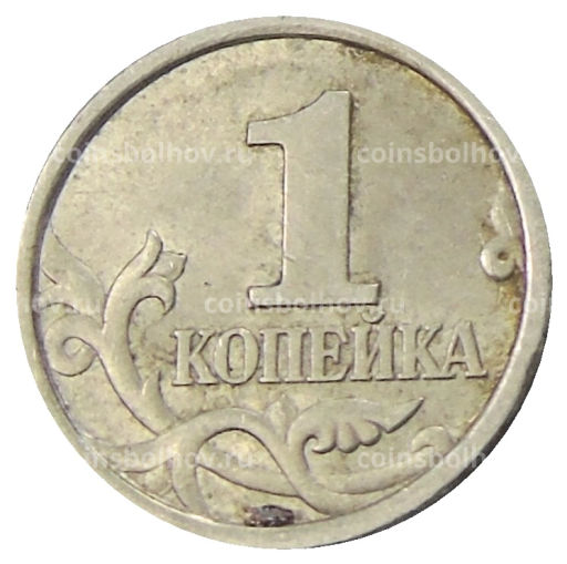 1 копейка 1997 года С-П