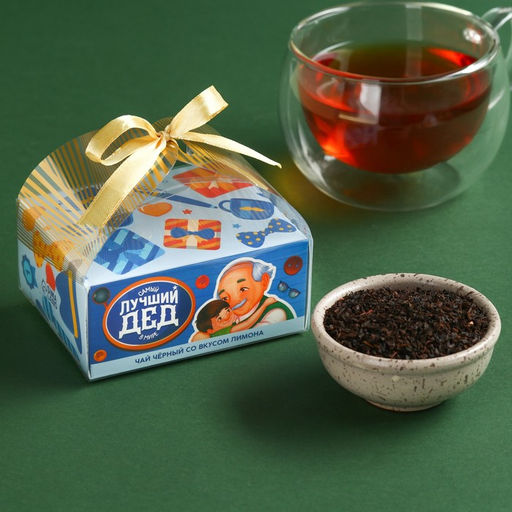 Чай подарочный Лучший дед вкус: лимон, 50 г