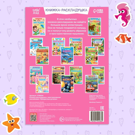 Наклейки многоразовые Прекрасные русалки, 40 наклеек