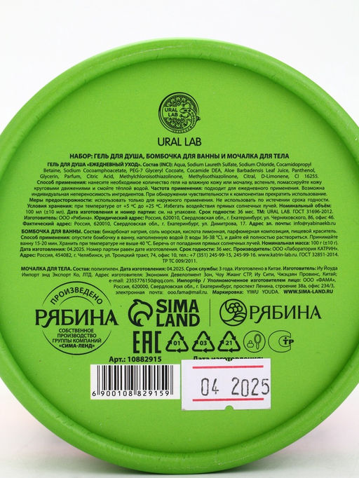 Подарочный набор новогодний в тубусе Снеговичок, бомбочка, гель, мочалка, URAL LAB