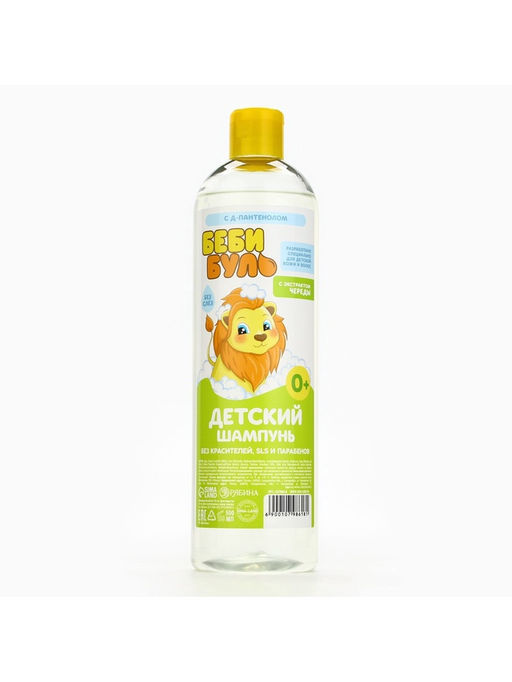 Цена за 2 шт. Детский шампунь для волос без слёз, 500 мл, с экстрактами череды, 0+, Беби Буль