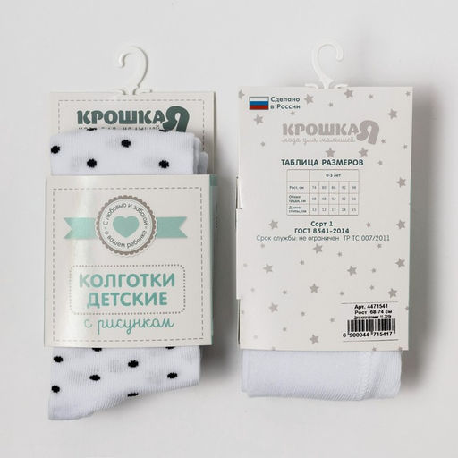 Колготки детские Крошка Я «Кошечка», белый, рост 86-92 см