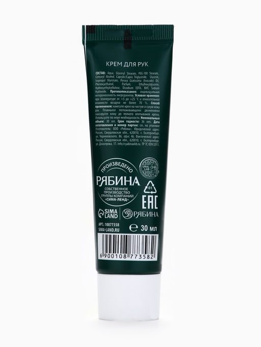 Крем для рук новогодний с ароматом яблочного штруделя, 30 мл, URAL LAB  фото 7