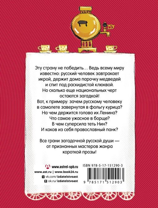 Здесь русский дух