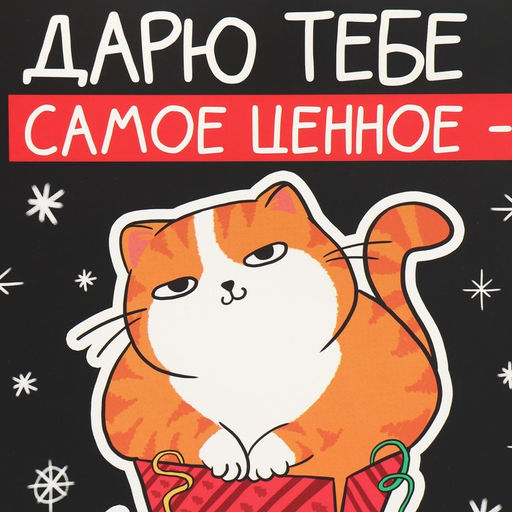 Коробка складная Дарю тебе самое ценное - себя, 22 30 10 см - Дарите счастье фото 5
