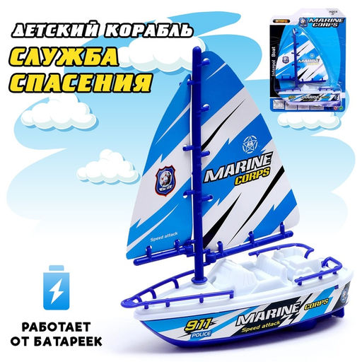 Детский корабль Служба спасения, работает от батареек - Simaland фото 5