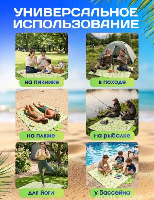 Коврик для пляжа 200*150 (3764)