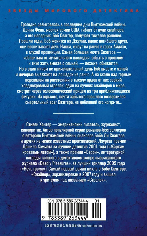 Сезон охоты на людей. Хантер С. - Азбука фото 3