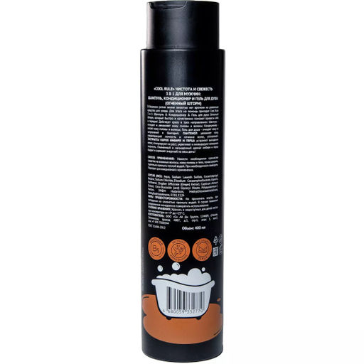 Чистота и Свежесть 3 в 1 для мужчин : Шампунь, Кондиционер и Гель для душа Огненный Шторм CR0045