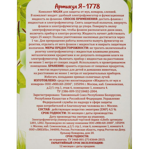 Комплект Migan, от мух и комаров, фумигатор и флакон, 30 мл