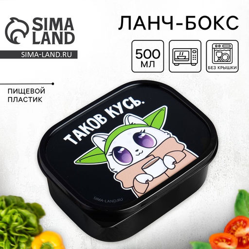Ланч - бокс прямоугольный Таков кусь, 500 мл