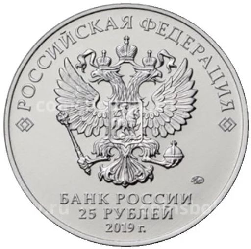 Монета 25 рублей 2019 года 75-летие полного освобождения Ленинграда от фашистской блокады