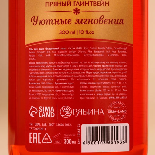 Подарочный набор новогодний URAL LAB Моменты счастья: гель для душа и пена для ванны, 2х300 мл