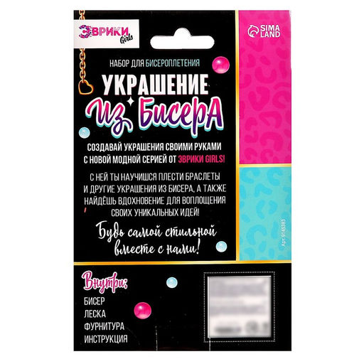 Набор для бисероплетения Украшение из бисера, сердечки