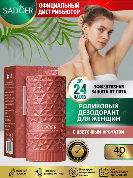 ШОК ЦЕНА только до 06/04 Дезодорант роликовый парфюмированный Цитрус 40мл