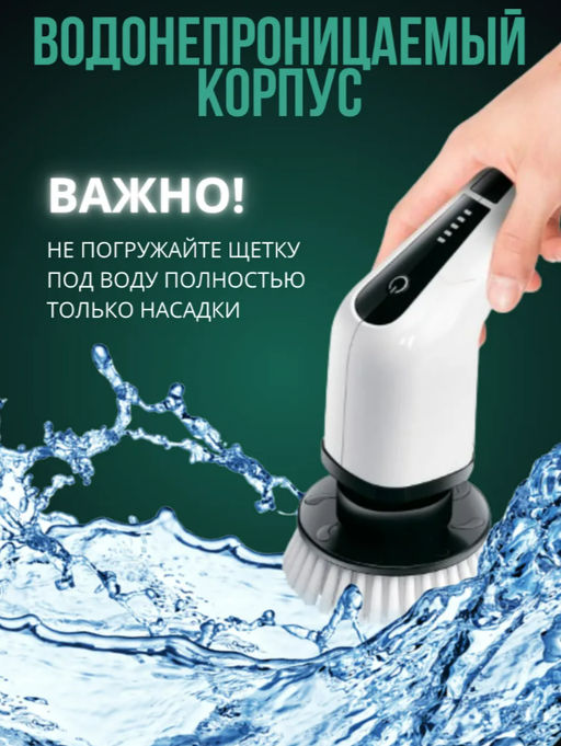 Щетка электрическая для уборки мощная с насадками (3626) - Мой органайзер фото 5