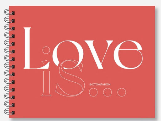 Фотоальбом "Love is" (24,5 х 19 см)