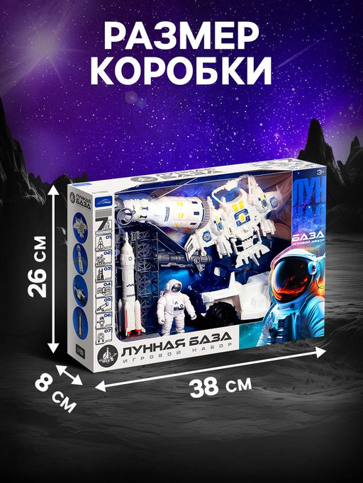 Игровой набор 7в1 Лунная база, с фигурками - Автоград фото 2