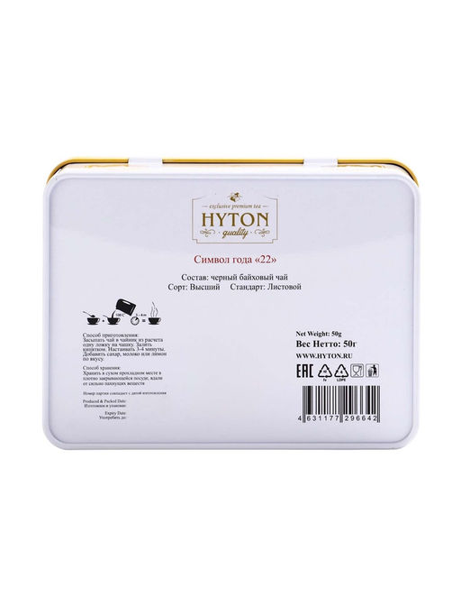 Чай "HYTON" черный Шкатулка Символ Года 22 50г