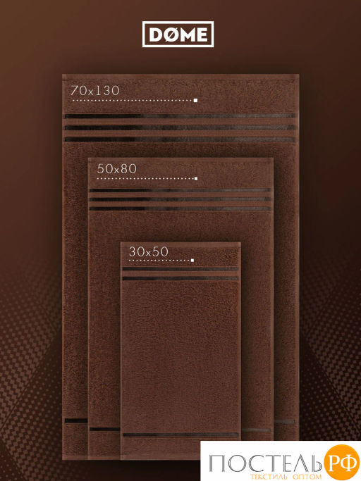 ГАРМОНИКА кофе К-т Полотенец 30х50-4/50х80-2/70х130-2, 8 пр., 100% хл, 440 гр/м2 - Dome фото 3