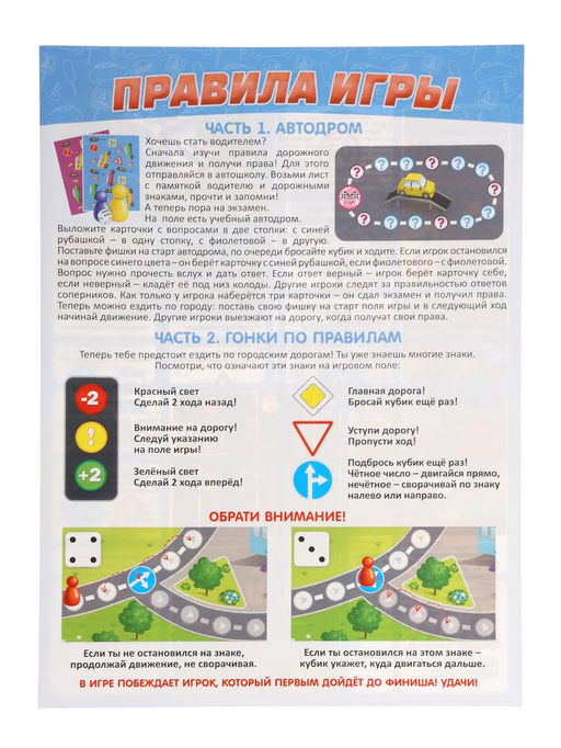 Настольная игра - ходилка с карточками «Автошкола», 2-4 игрока, от 6 лет