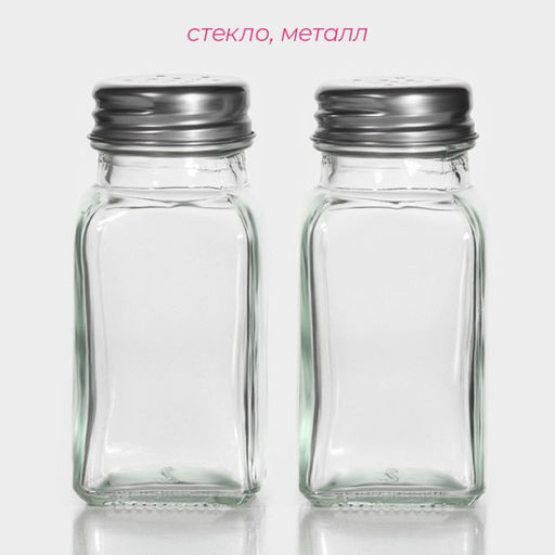 Набор для специй Доляна «Стандарт», 2 предмета: солонка, перечница 100 мл, стекло