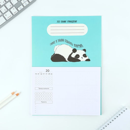 Планинг с отрывными листами А5, 40л. Мягкая обложка Панда - Artfox фото 2