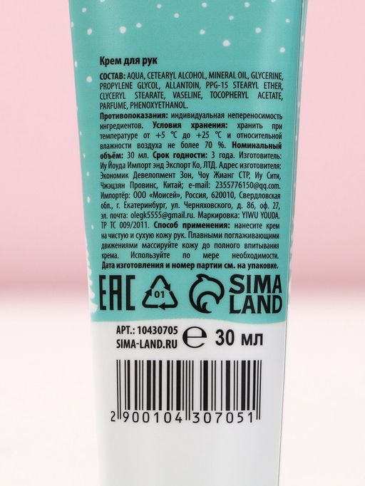 Подарочный набор косметики Магия Нового года, гель для душа 250 мл и крем для рук 30 мл, Чистое счастье фото 8