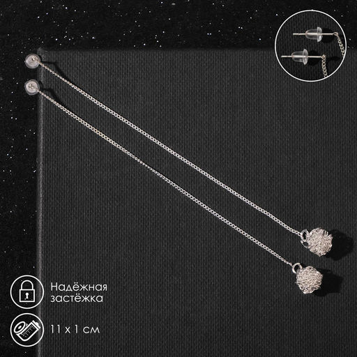 Серьги металл Цепочки шарики, цвет серебро