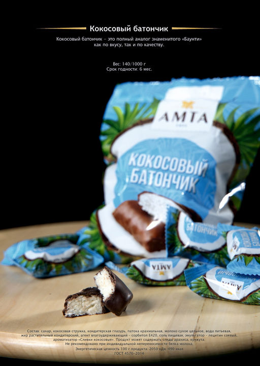 Батончик Кокосовый 450 гр