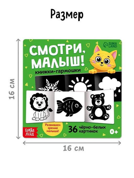 Книжки - гармошки картонные детские «Смотри, малыш!», набор 6 шт.