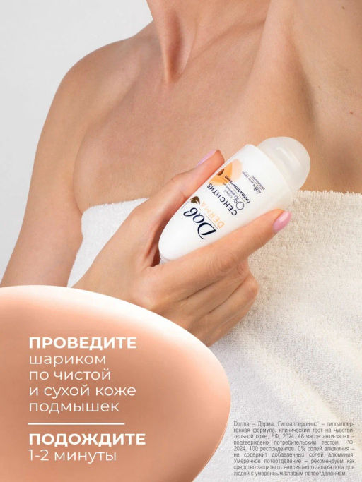 ДАВ DERMA део-ролл 50мл Сенситив гипоаллергенный