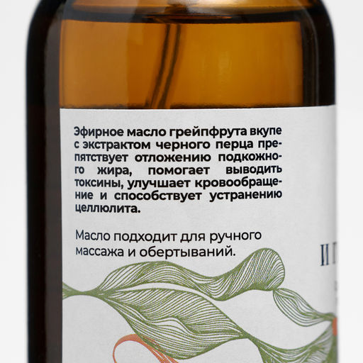 Масло для тела сухое после бани и душа "Перец и грейпфрут" против целлюлита 150 мл