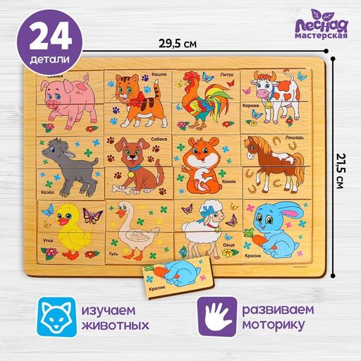 Пазл Домашние животные, 24 элемента - Лесная мастерская фото 6