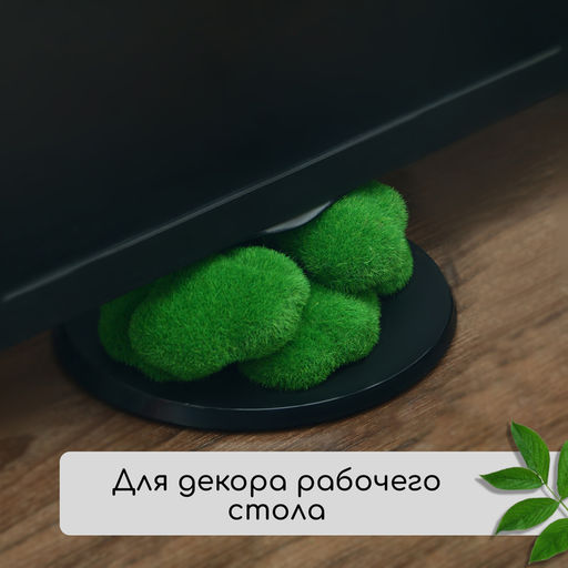 Мох искусственный, для декора, «Камни», набор 6 шт., зелёный, Greengo