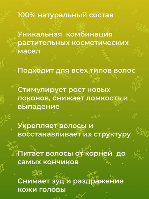 Масло Для роста волос - Siberina фото 11