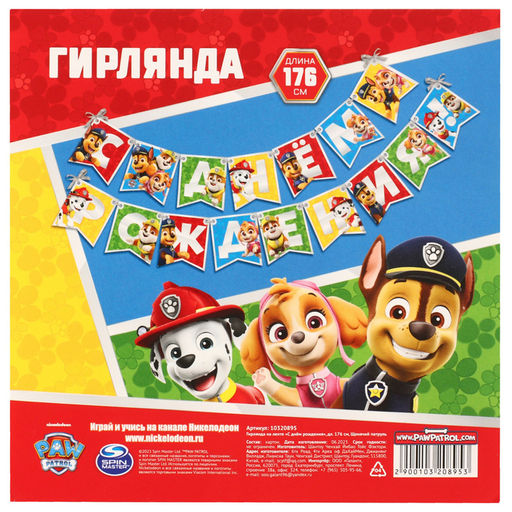 Гирлянда на ленте «С Днем Рождения», Щенячий патруль, 176 см